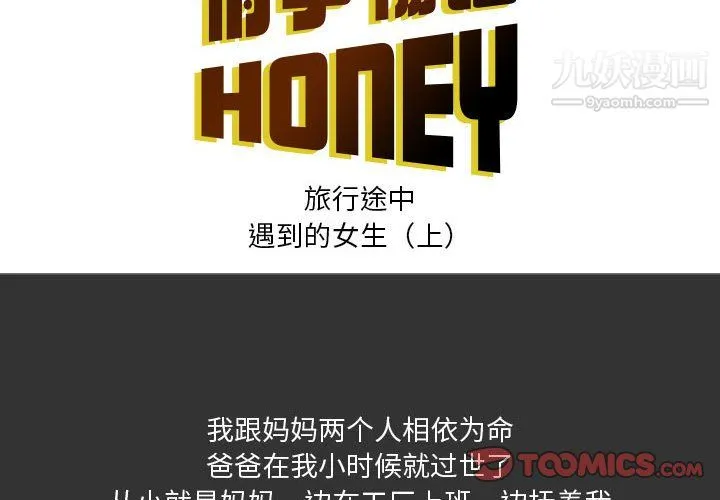 情事物语Honey 第3话 第2页