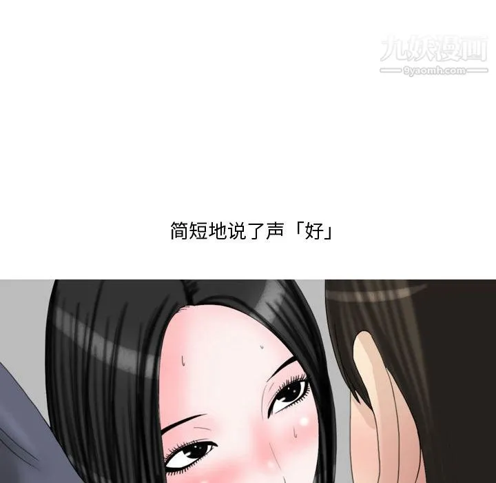 情事物语Honey 第2话 第15页