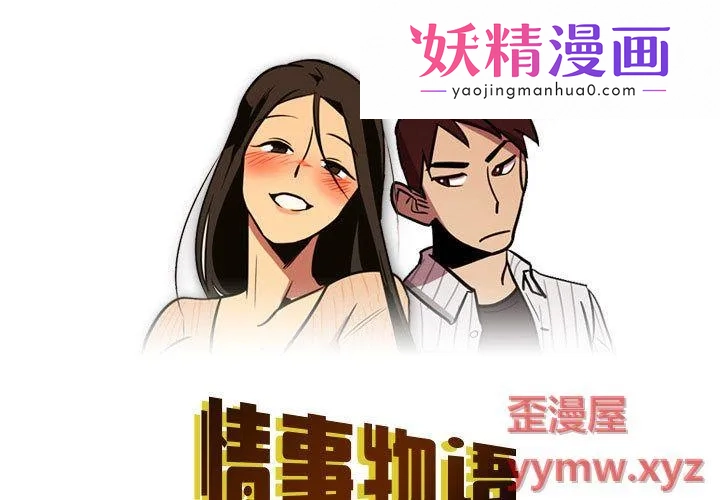 情事物语Honey 第2话 第1页