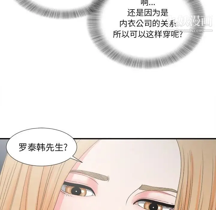 菜鸟扫美记 第1话 第87页