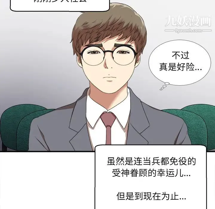 菜鸟扫美记 第1话 第54页