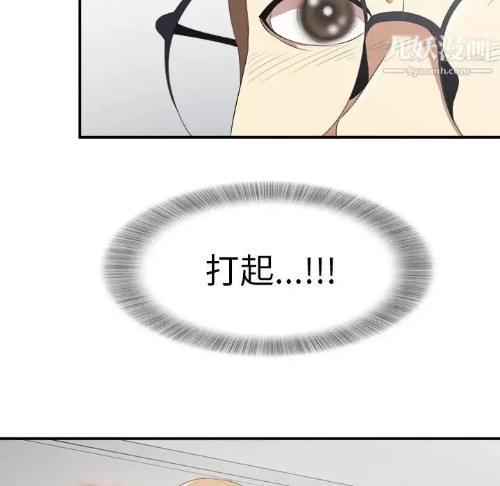 菜鸟扫美记 第1话 第95页