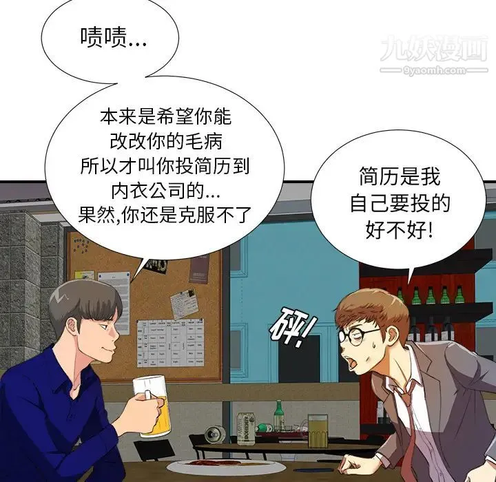 菜鸟扫美记 第1话 第171页