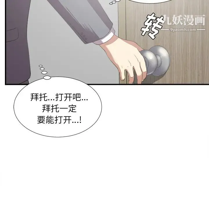 菜鸟扫美记 第1话 第126页