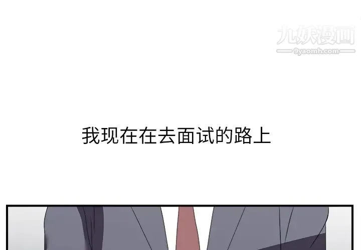 菜鸟扫美记 第1话 第3页