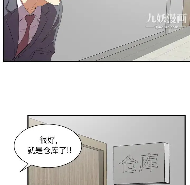 菜鸟扫美记 第1话 第124页