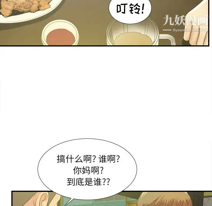 菜鸟扫美记 第1话 第176页