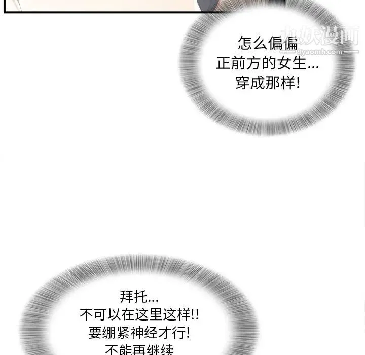 菜鸟扫美记 第1话 第15页