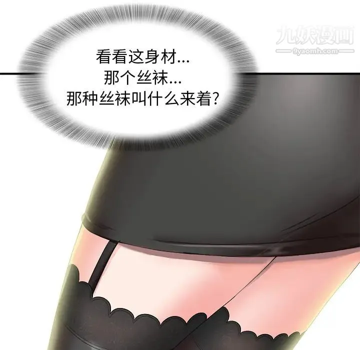 菜鸟扫美记 第1话 第84页