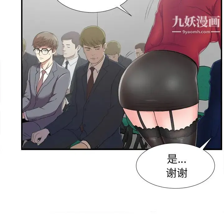 菜鸟扫美记 第1话 第82页
