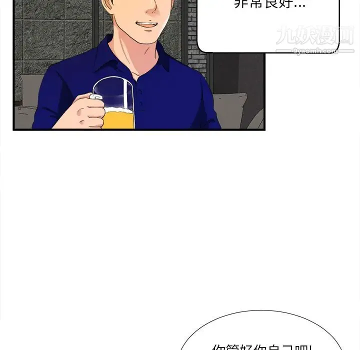 菜鸟扫美记 第1话 第173页
