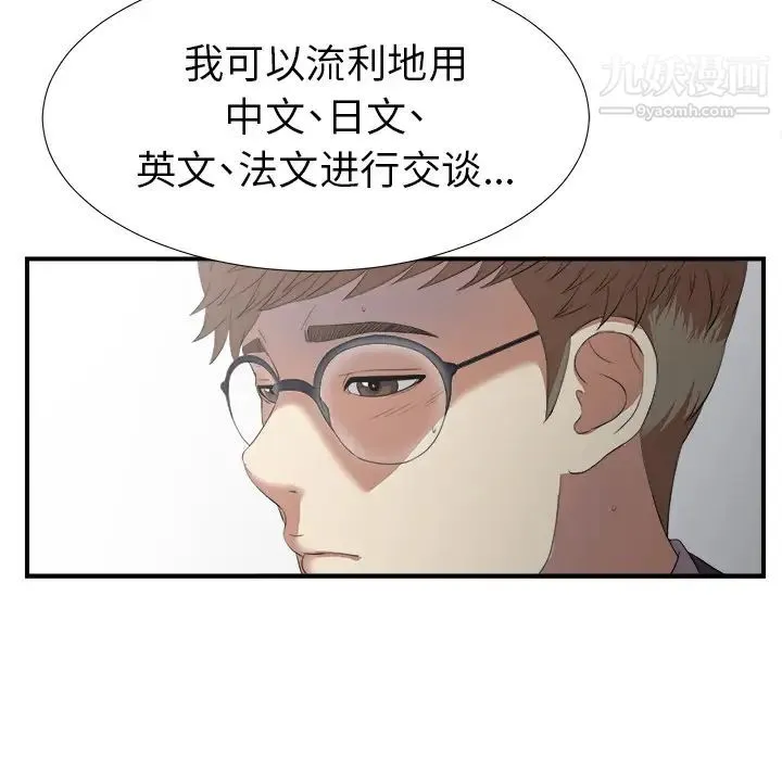 菜鸟扫美记 第1话 第156页