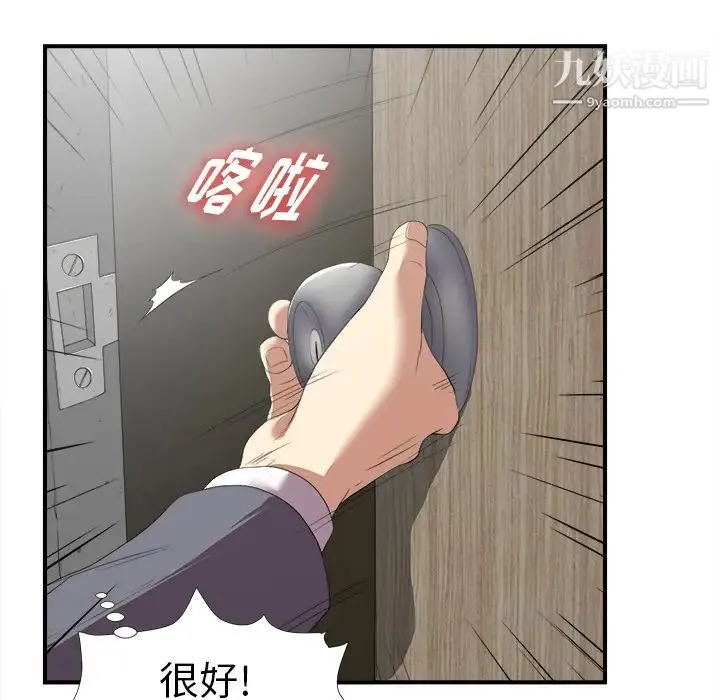 菜鸟扫美记 第1话 第127页