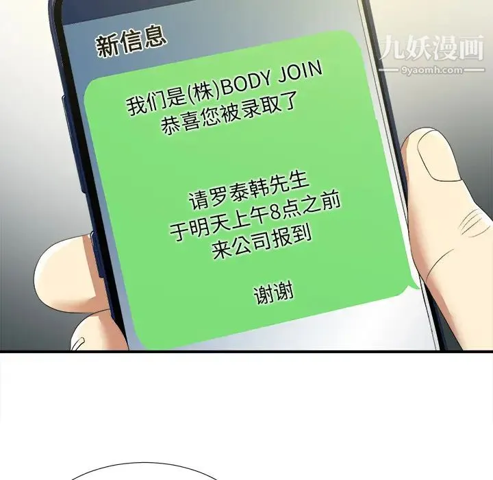 菜鸟扫美记 第1话 第180页