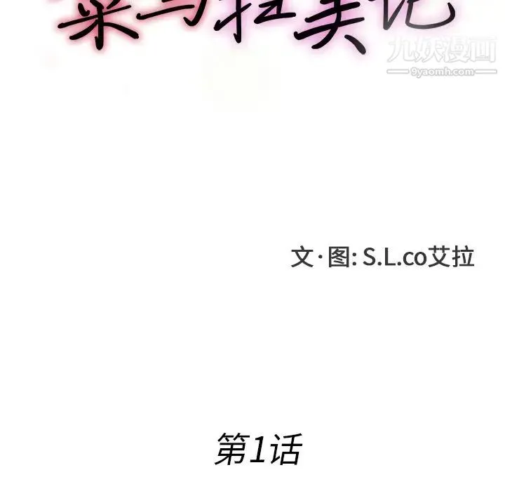 菜鸟扫美记 第1话 第77页