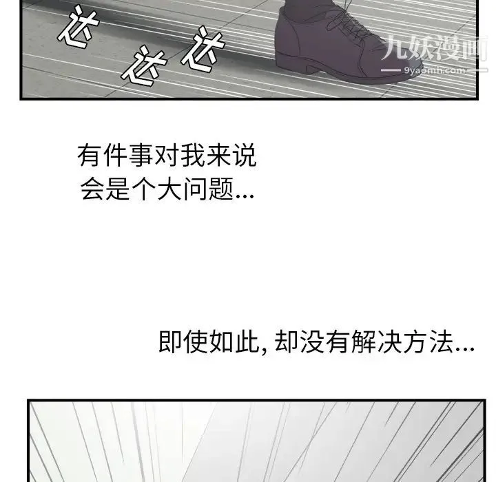 菜鸟扫美记 第1话 第113页