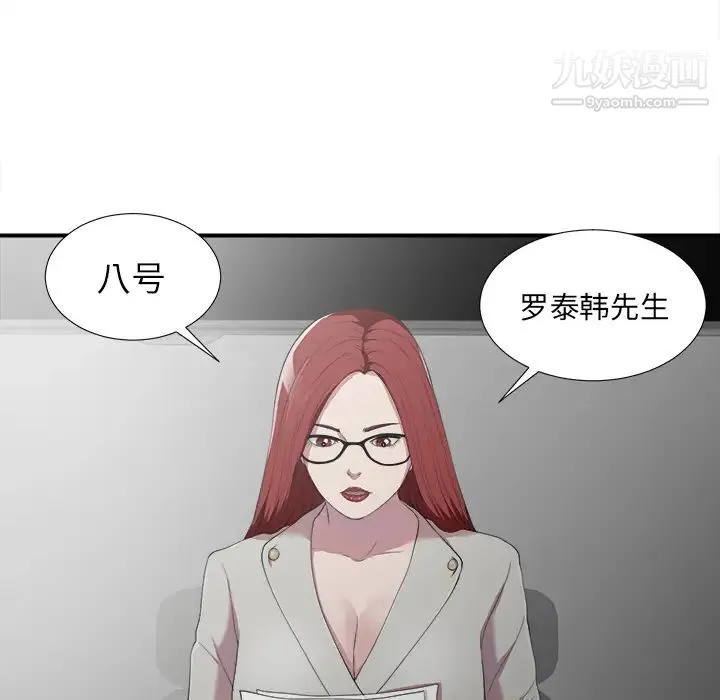 菜鸟扫美记 第1话 第158页