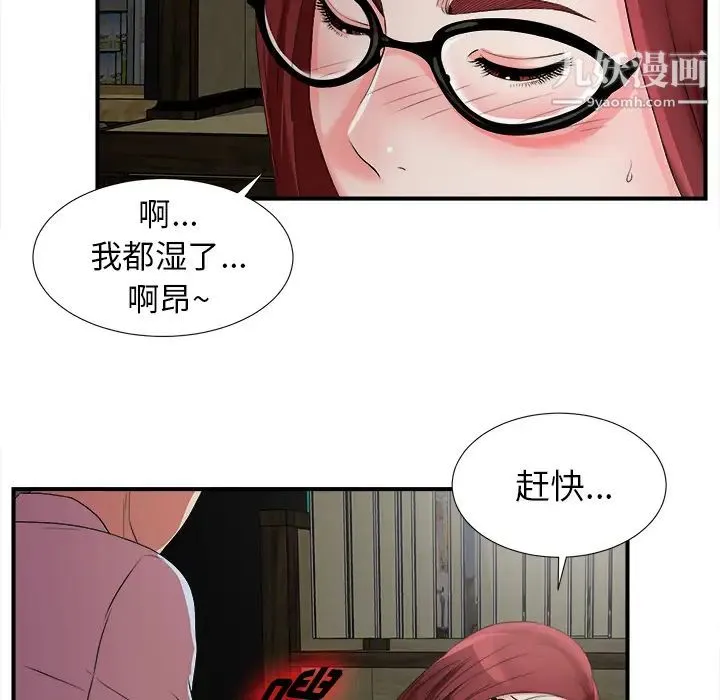 菜鸟扫美记 第1话 第44页