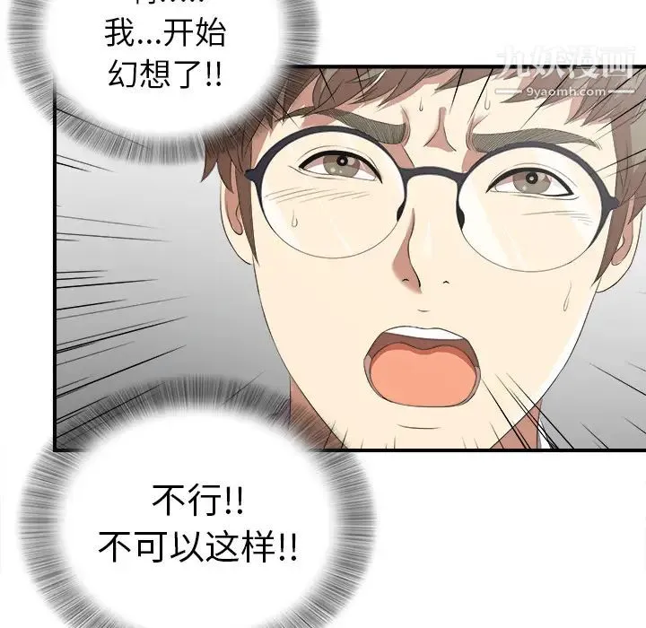菜鸟扫美记 第1话 第100页