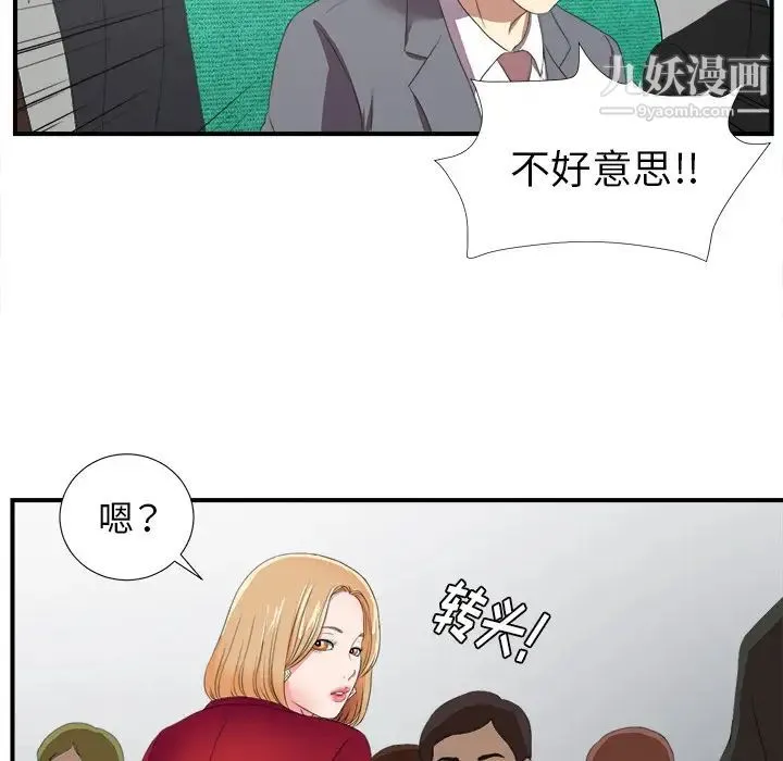 菜鸟扫美记 第1话 第109页
