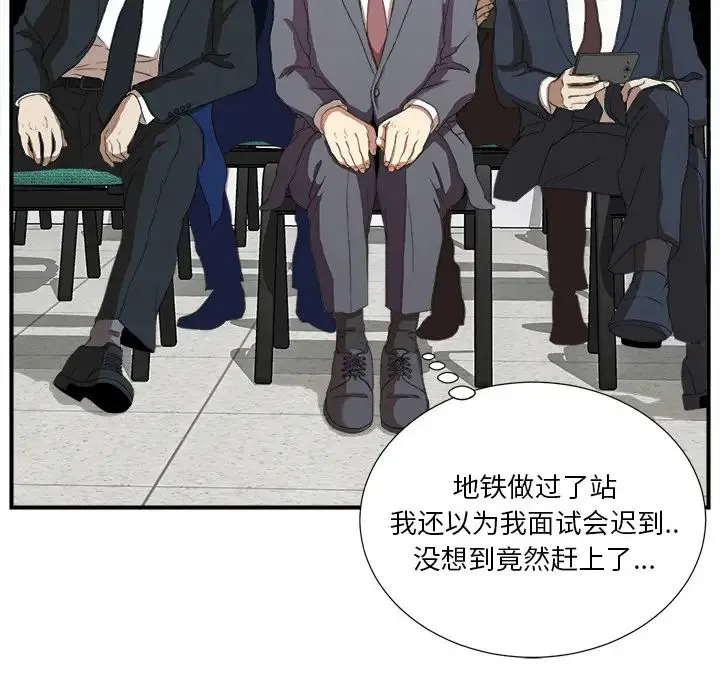 菜鸟扫美记 第1话 第56页