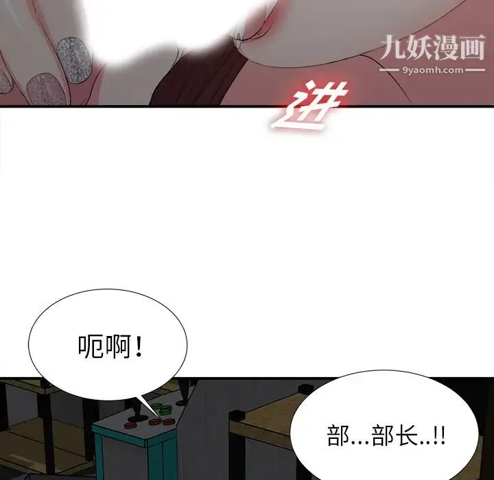 菜鸟扫美记 第1话 第31页