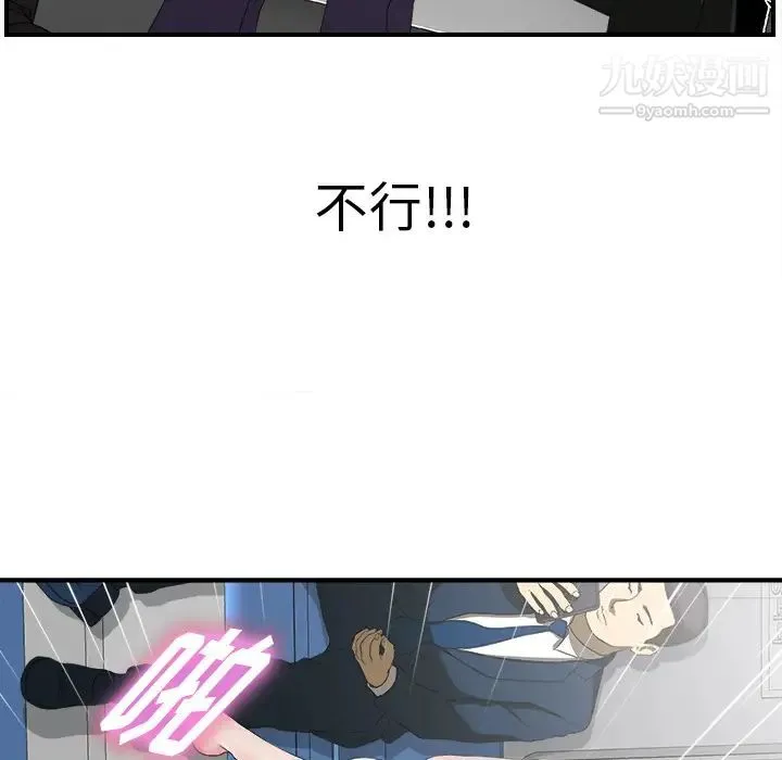 菜鸟扫美记 第1话 第17页