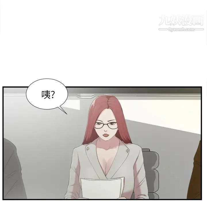 菜鸟扫美记 第1话 第162页