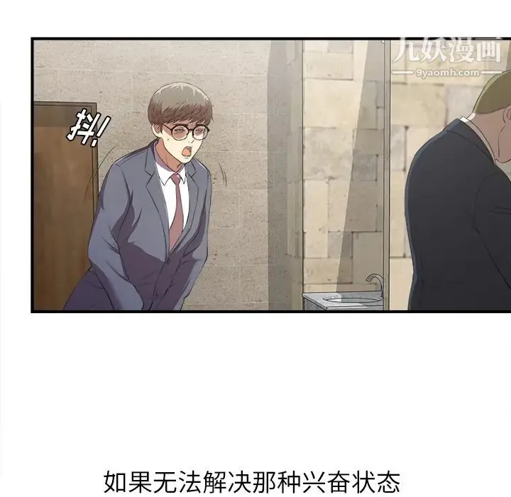 菜鸟扫美记 第1话 第117页