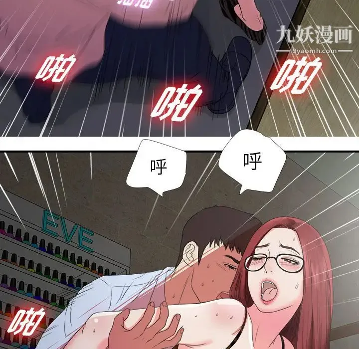 菜鸟扫美记 第1话 第50页