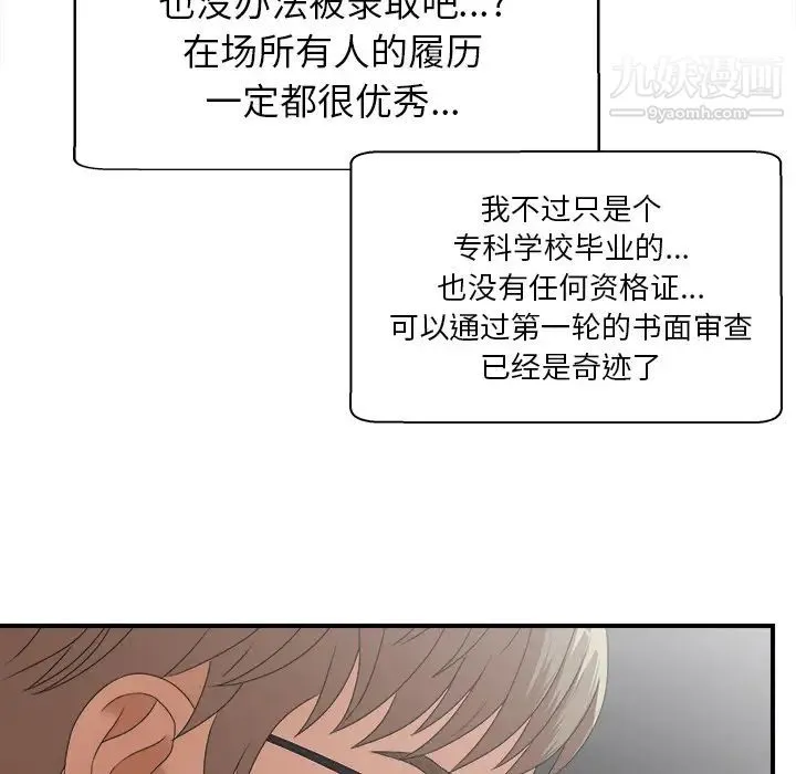 菜鸟扫美记 第1话 第62页