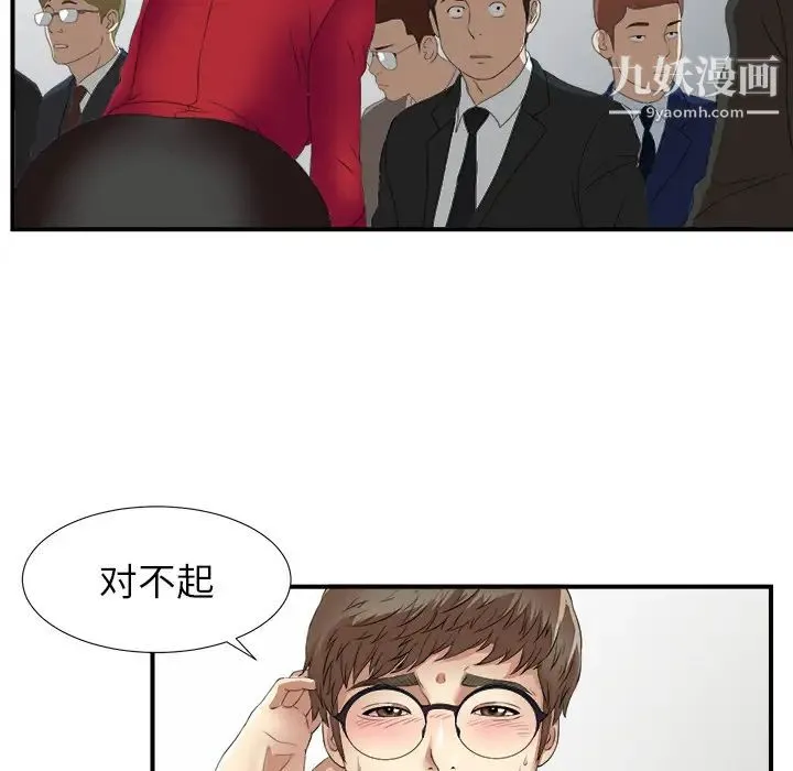 菜鸟扫美记 第1话 第110页