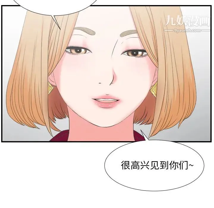 菜鸟扫美记 第1话 第75页