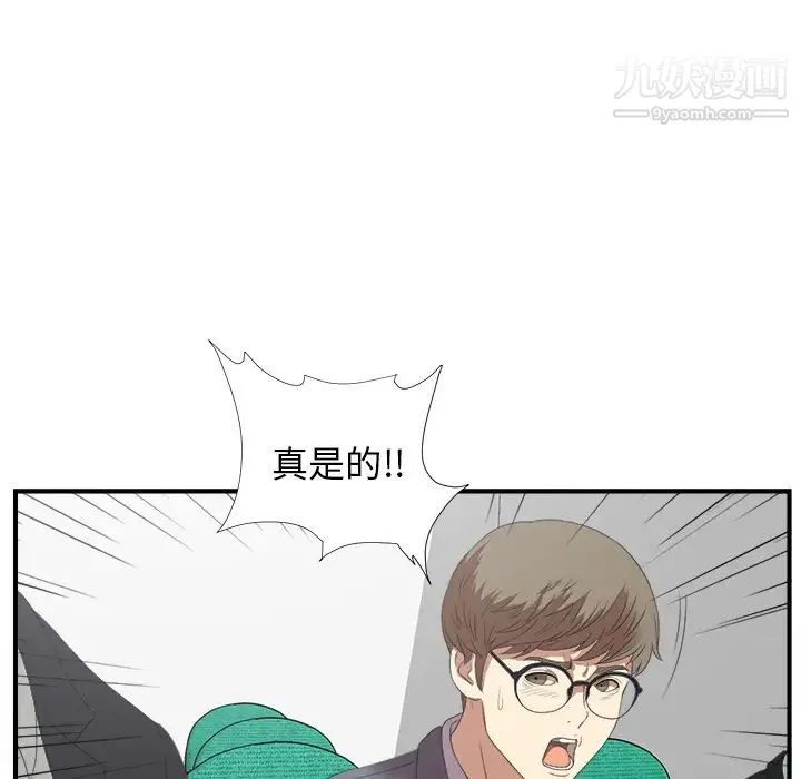 菜鸟扫美记 第1话 第108页