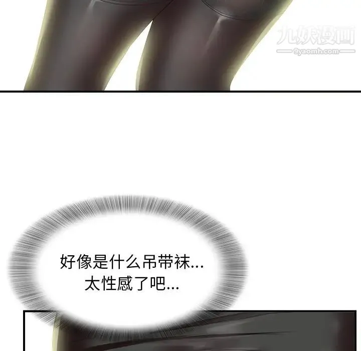 菜鸟扫美记 第1话 第85页