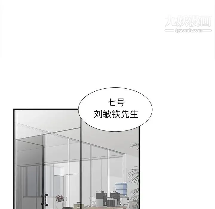 菜鸟扫美记 第1话 第153页