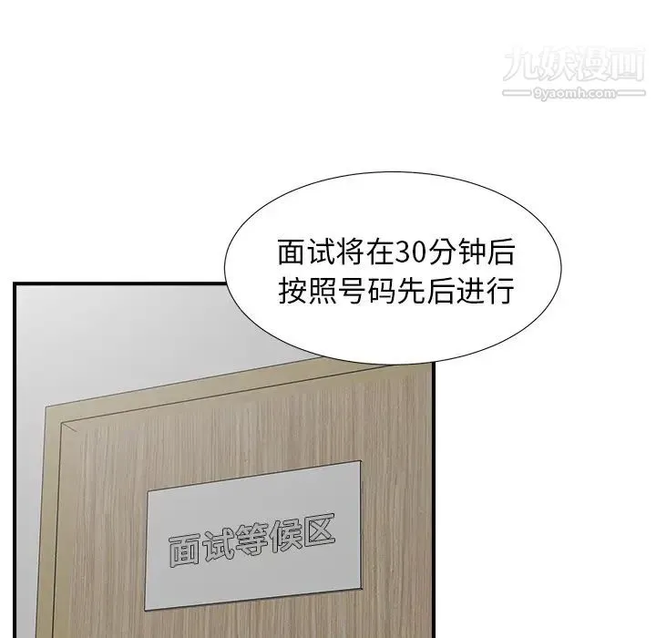 菜鸟扫美记 第1话 第78页