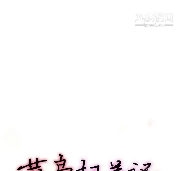 菜鸟扫美记 第1话 第76页