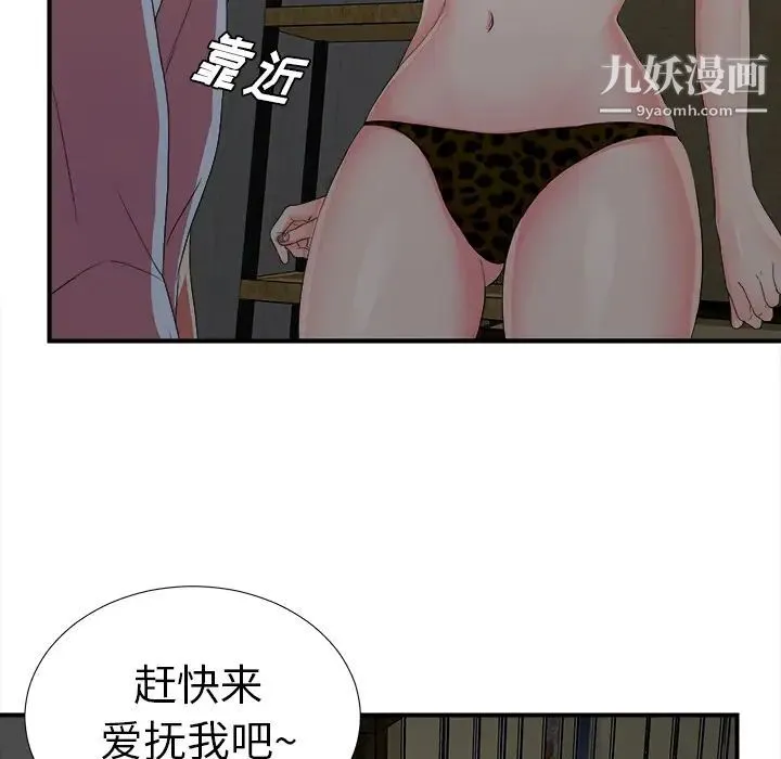 菜鸟扫美记 第1话 第40页