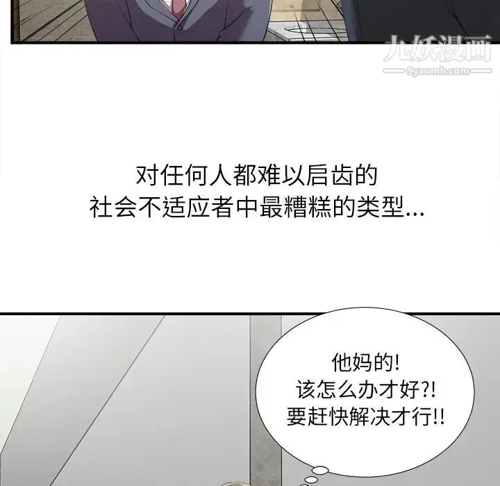 菜鸟扫美记 第1话 第120页