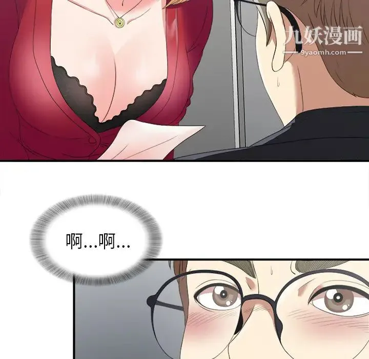 菜鸟扫美记 第1话 第92页