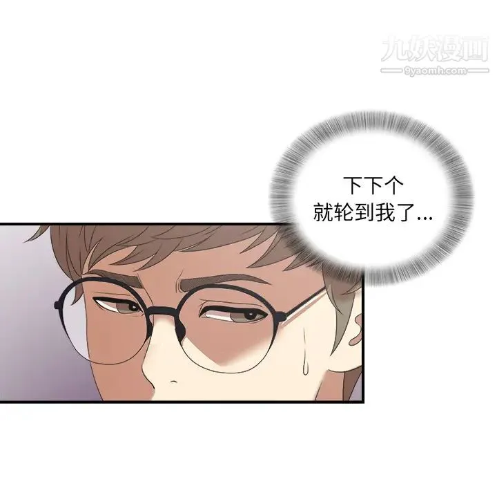 菜鸟扫美记 第1话 第83页