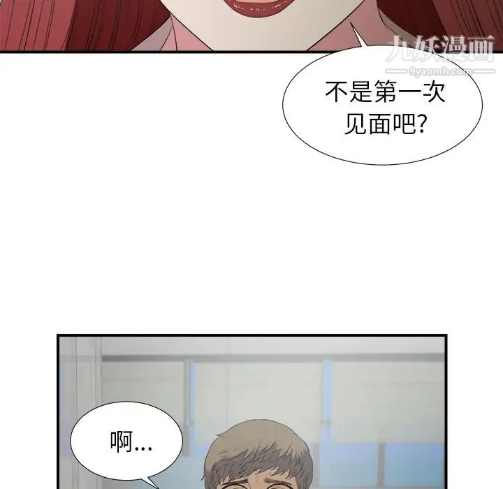 菜鸟扫美记 第1话 第164页