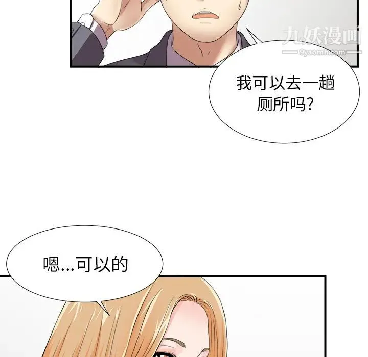 菜鸟扫美记 第1话 第111页
