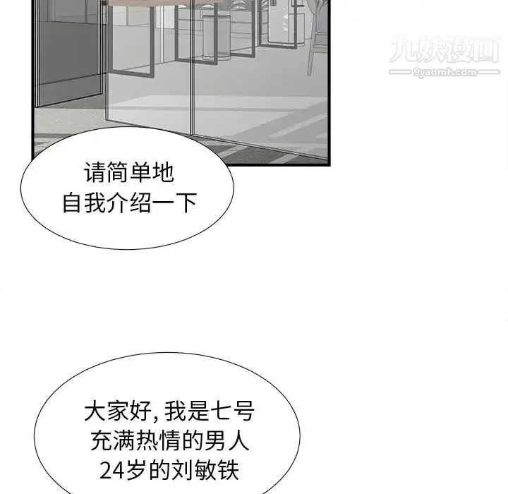 菜鸟扫美记 第1话 第154页