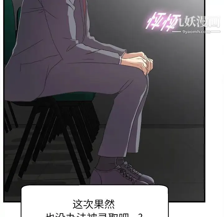 菜鸟扫美记 第1话 第61页
