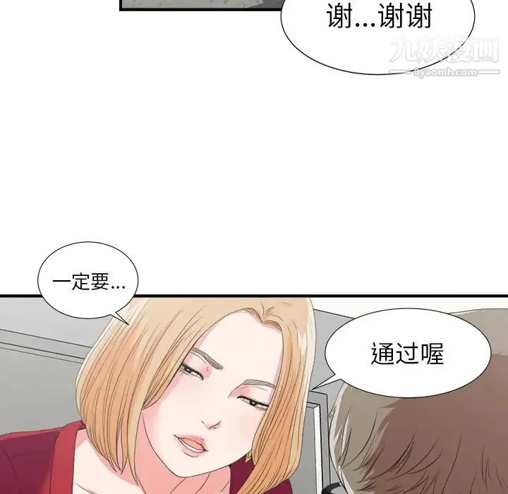 菜鸟扫美记 第1话 第91页