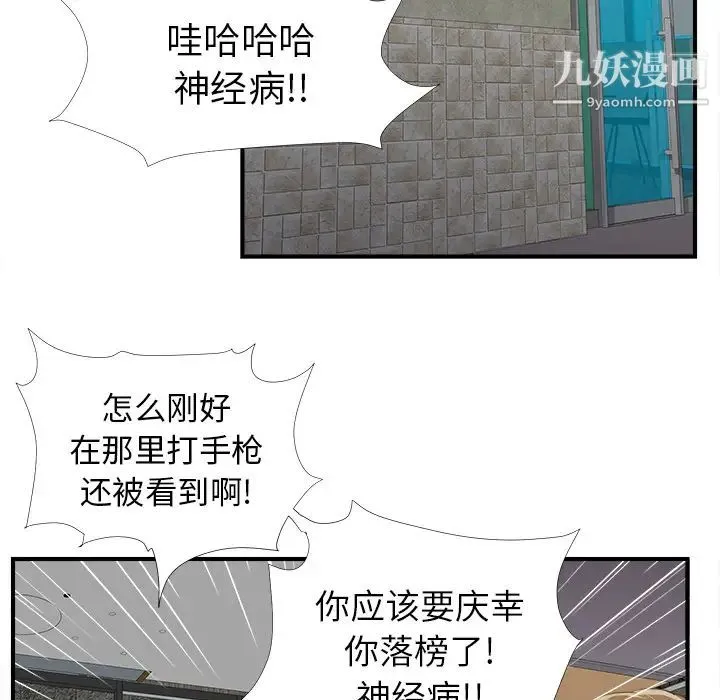 菜鸟扫美记 第1话 第169页