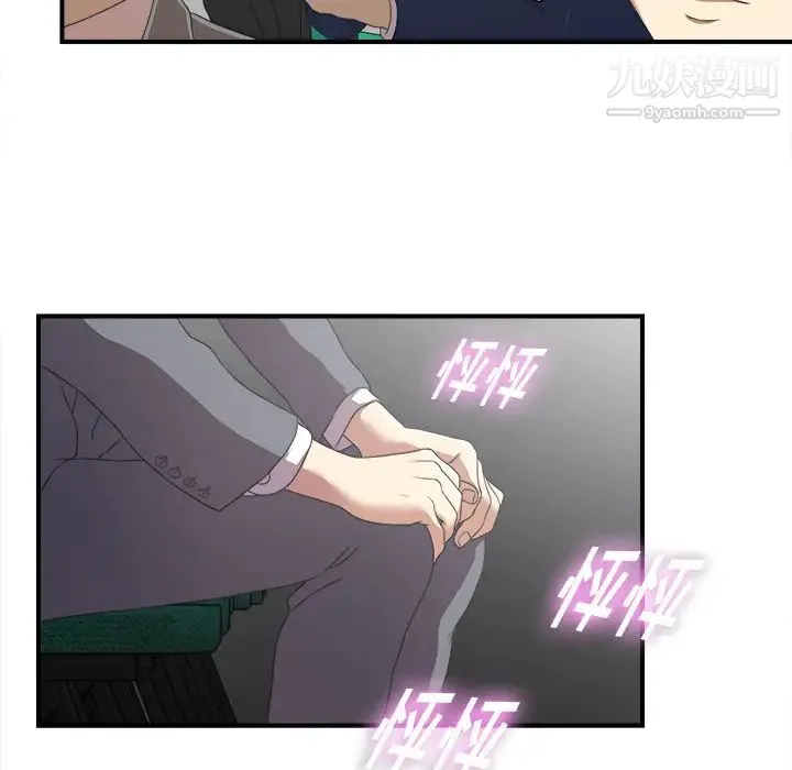 菜鸟扫美记 第1话 第59页