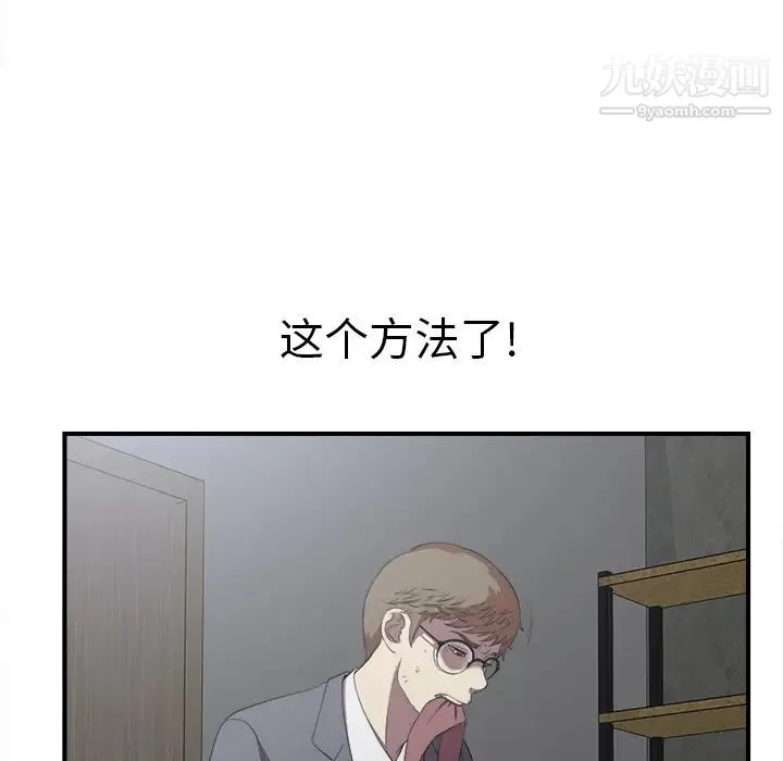 菜鸟扫美记 第1话 第135页